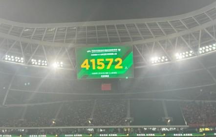 国安主场迎战云南，周一晚工体观众人数达41572人
