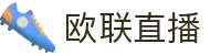 欧联杯直播_欧联杯高清直播无插件观看-24直播网